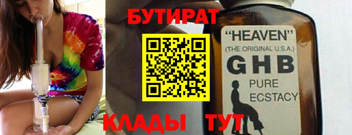 Нижнекамск  Бутират  Вход с VPN  Бутират BDO 33% 