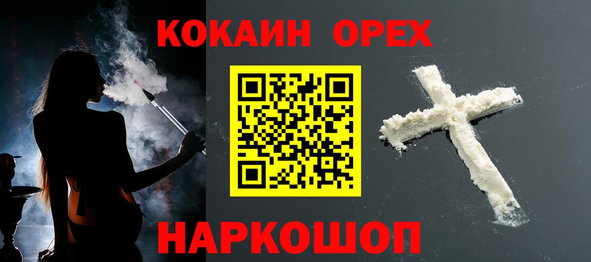 Нижнекамск  Cocaine 99%  КОКАИН 99%  Cocaine  Вход с VPN 