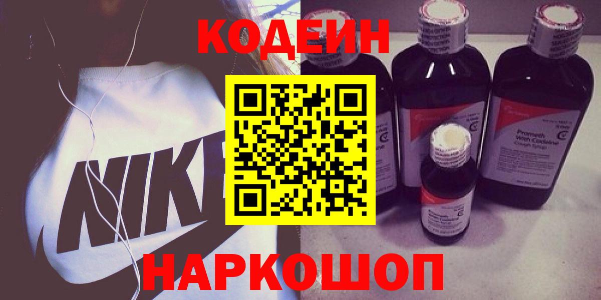 Codein Purple Drank Нижнекамск