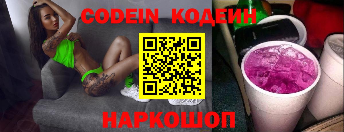 Нижнекамск  Кодеин напиток Lean (лин)  Кодеиновый сироп Lean напиток Lean (лин)  Вход с VPN 