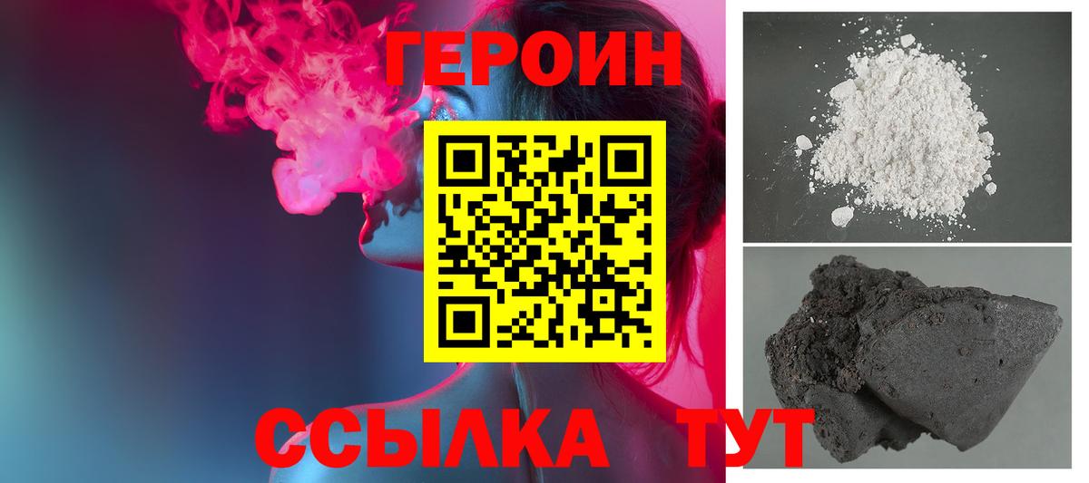 ГЕРОИН Heroin Нижнекамск