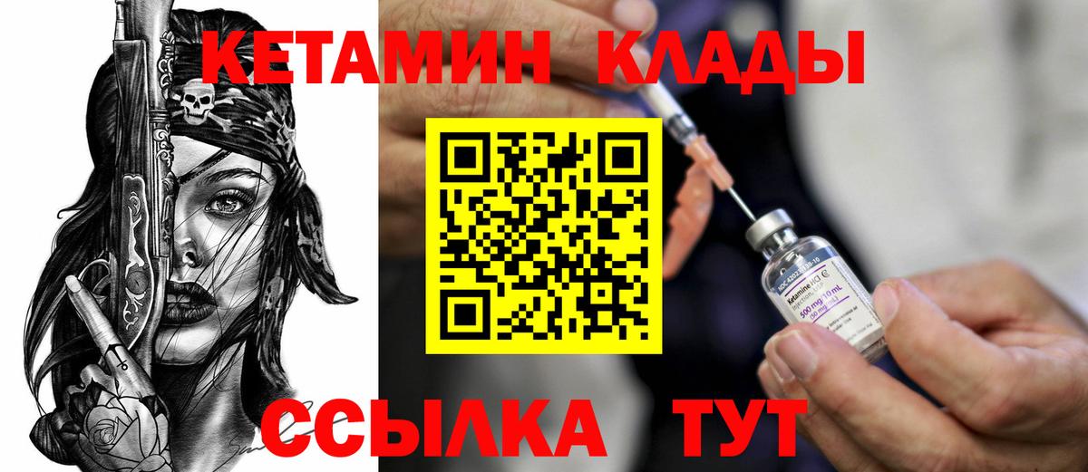 КЕТАМИН VHQ Нижнекамск