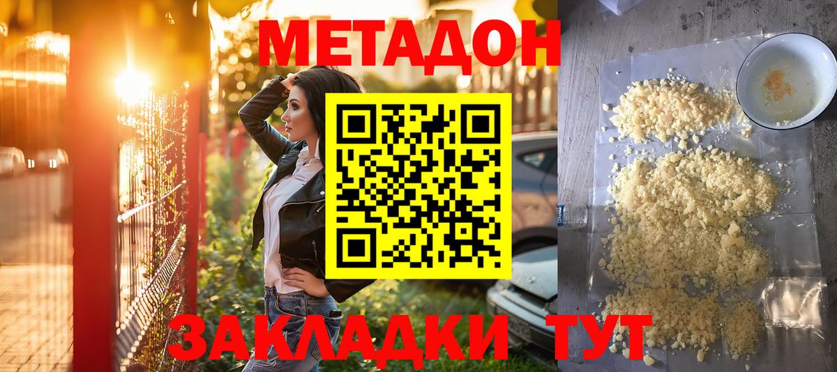 МЕТАДОН белоснежный Нижнекамск