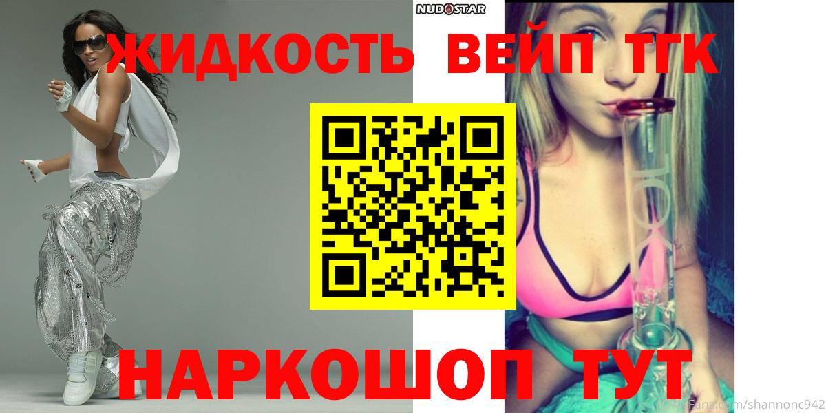 Дистиллят ТГК вейп с тгк Нижнекамск